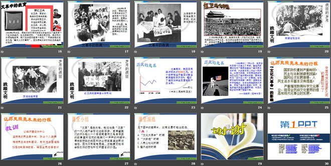 《文化大革命》社会主义道路的探索PPT课件