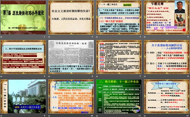 《历史转折与邓小平理论》建设中国特色的社会主义PPT课件