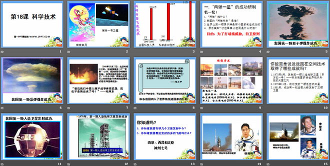 《科学技术》科学技术与教育文化PPT课件2