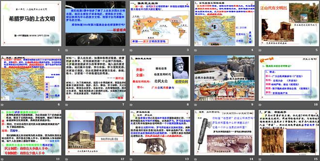 《希腊罗马的上古文明》人类起源与上古文明PPT课件