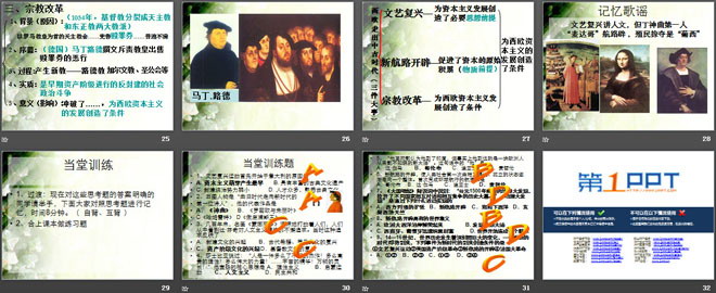 《西欧走出中古时代》欧美主要国家的社会巨变PPT课件2