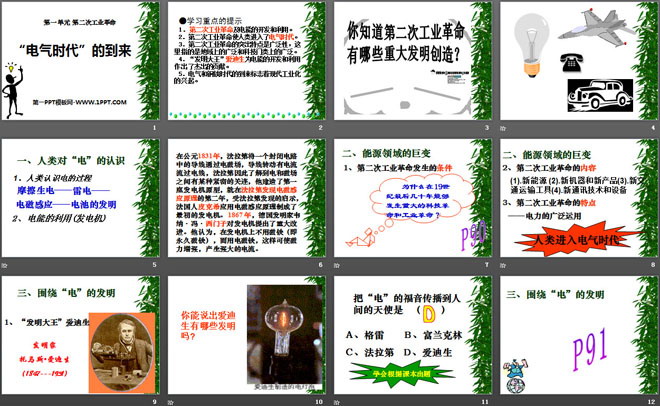 《“电气时代”的到来》第二次工业革命PPT课件3
