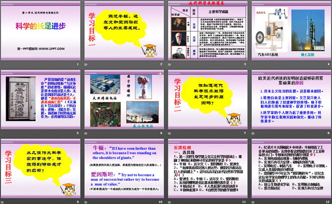 《科学的长足进步》近代科学与思想文化PPT课件