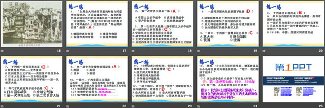 《第一次世界大战的进程及结果》急剧动荡的现代世界PPT课件