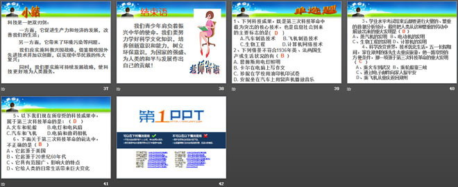 《科学技术大发展》20世纪的科学、文化与社会生活PPT课件