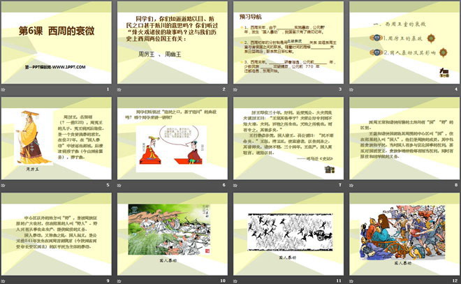 《西周的衰微》早期国家PPT课件4