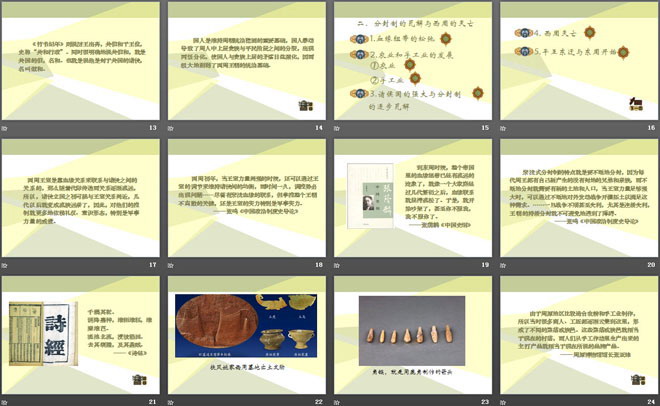 《西周的衰微》早期国家PPT课件4