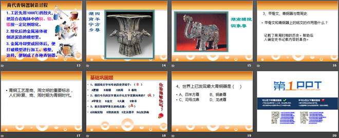 《甲骨文与青铜器》早期国家PPT课件2