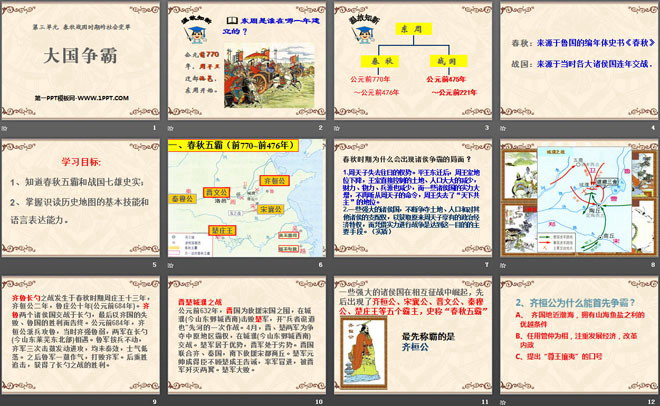 《大国争霸》春秋战国时期的社会变革PPT课件4