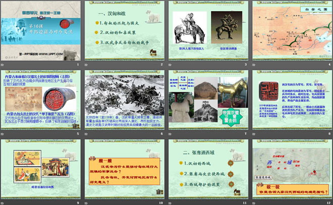 《开拓边疆与对外交流》秦汉统一王朝PPT课件2