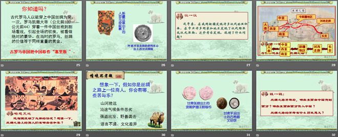 《开拓边疆与对外交流》秦汉统一王朝PPT课件2