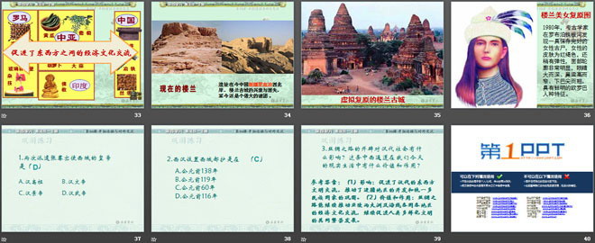 《开拓边疆与对外交流》秦汉统一王朝PPT课件2