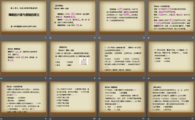 《隋朝的兴衰与唐朝的建立》开放与革新的隋唐时代PPT课件
