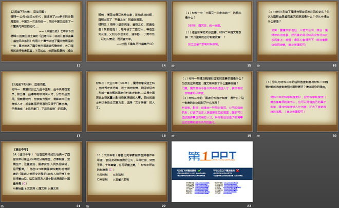 《隋朝的兴衰与唐朝的建立》开放与革新的隋唐时代PPT课件
