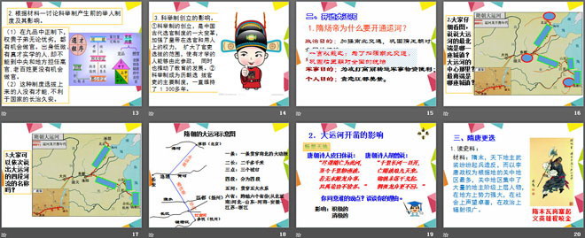 《隋朝的兴衰与唐朝的建立》开放与革新的隋唐时代PPT课件4