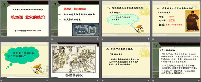 《北宋的统治》多民族政权并立与两宋社会变化PPT课件4