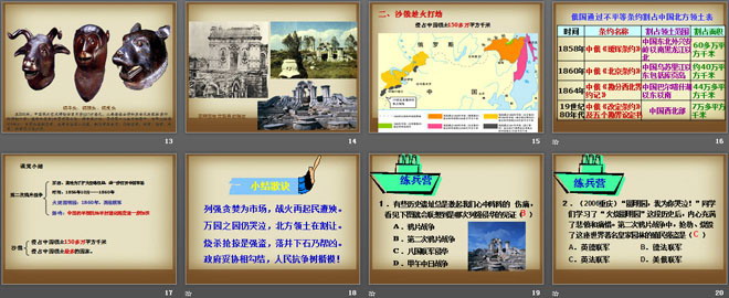 《第二次鸦片战争》列强侵华与晚晴时期的救亡图存PPT课件3
