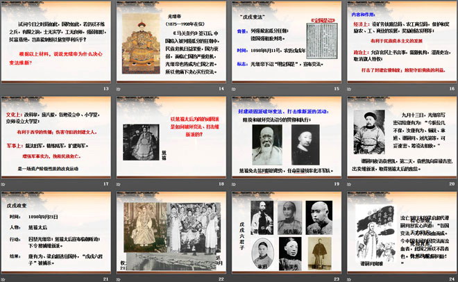 《戊戌变法》列强侵华与晚晴时期的救亡图存PPT课件