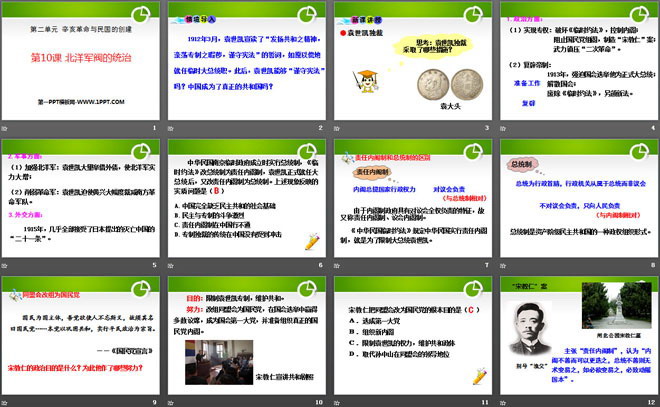 《北洋军阀的统治》辛亥革命与民国的创建PPT课件