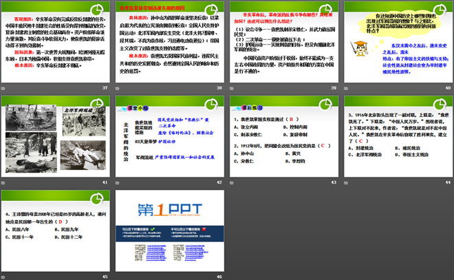 《北洋军阀的统治》辛亥革命与民国的创建PPT课件