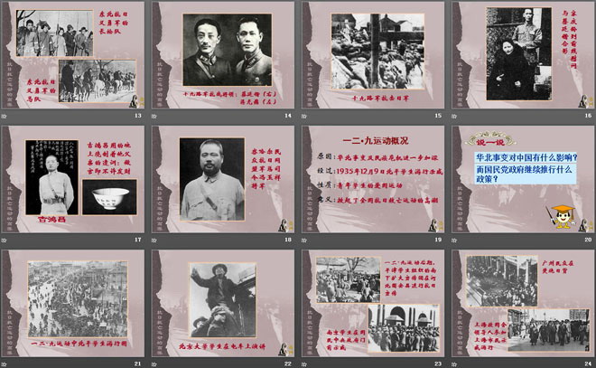 《中华民族到了最危险的时候》伟大的抗日战争PPT课件2