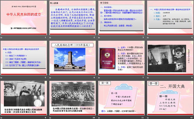 《中华人民共和国的成立》中华人民共和国成立和巩固PPT课件2