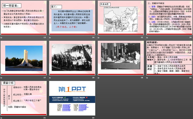 《中华人民共和国的成立》中华人民共和国成立和巩固PPT课件2