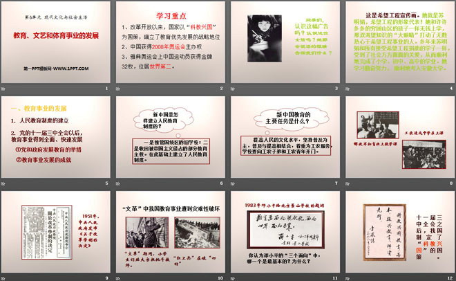 《教育、文艺和体育事业的发展》现代文化与社会生活PPT课件2