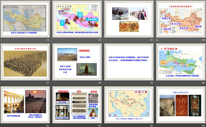 《文明的冲撞与融合》世界古代史PPT课件