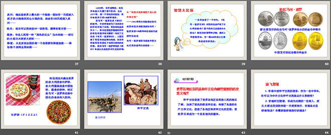 《文明的冲撞与融合》世界古代史PPT课件