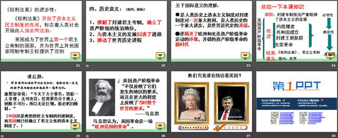 《英国资产阶级革命》欧美主要国家的社会巨变PPT课件7