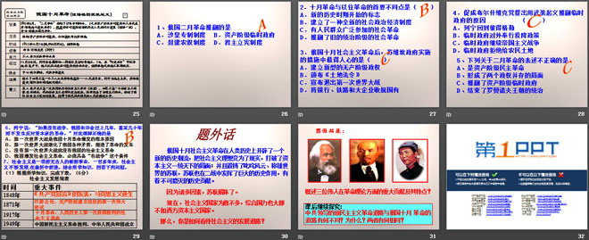 《俄国十月革命》苏联社会主义道路的探索PPT课件6