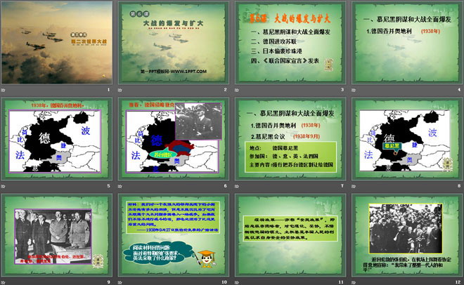 《大战的爆发与扩大》第二次世界大战PPT课件