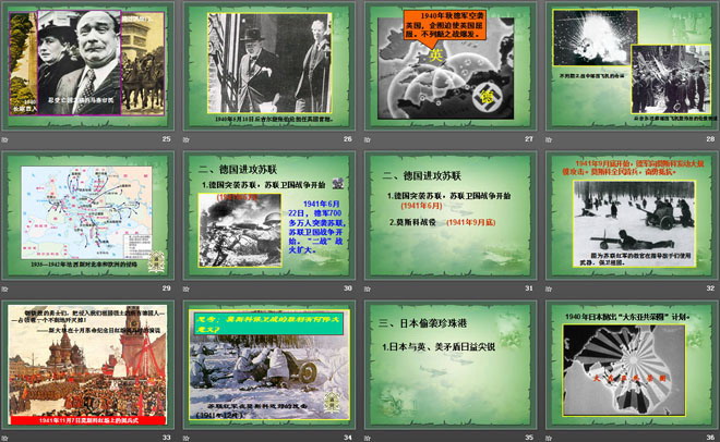 《大战的爆发与扩大》第二次世界大战PPT课件
