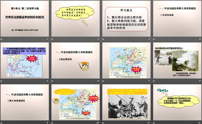 《世界反法西斯战争的转折和胜利》第二次世界大战PPT课件2