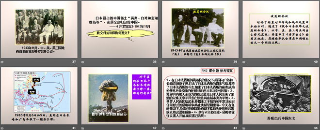 《世界反法西斯战争的转折和胜利》第二次世界大战PPT课件2
