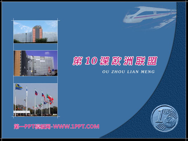 《欧洲联盟》主要资本主义国家的发展变化PPT课件