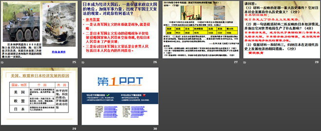 《日本成为世界经济强国》主要资本主义国家的发展变化PPT课件2