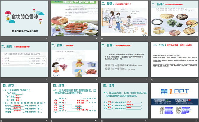 《食物的色香味》生活中的食物PPT课件