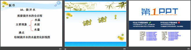 《烧开水》饮用水PPT课件