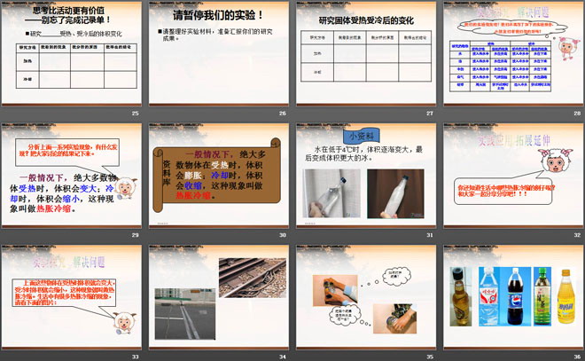 《水位为什么会升高》饮用水PPT课件