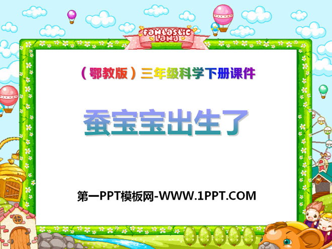 《蚕宝宝出生了》PPT课件