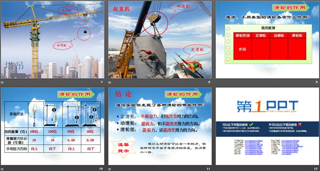 《国旗是怎样升起来的》旗杆和影子PPT课件