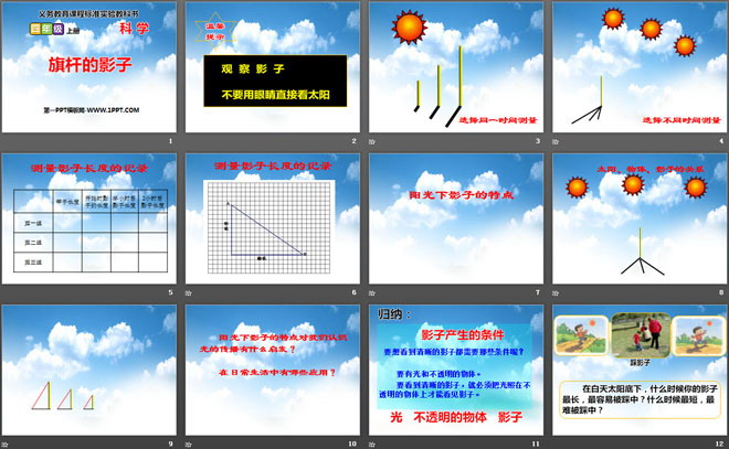 《旗杆的影子》旗杆和影子PPT课件