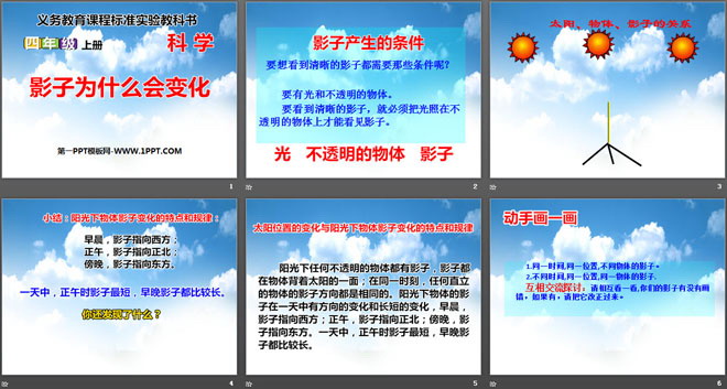 《影子为什么会变化》旗杆和影子PPT课件