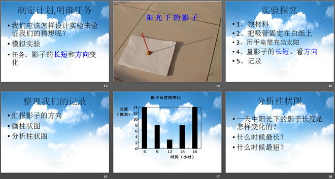 《影子为什么会变化》旗杆和影子PPT课件