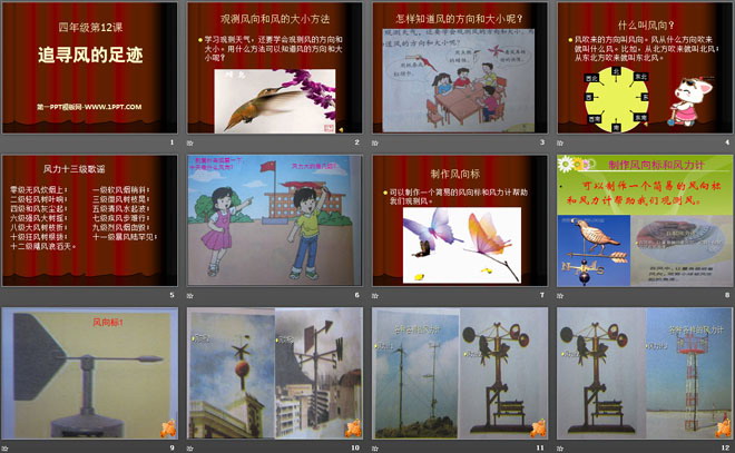 《追寻风的足迹》明天的天气怎样PPT课件2