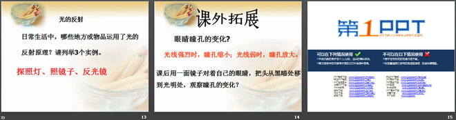 《反射光》PPT课件
