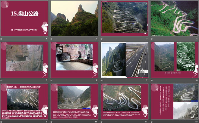 《盘山公路》公路PPT课件