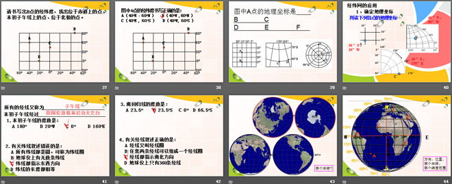 《地球仪》我们居住的星球PPT课件2